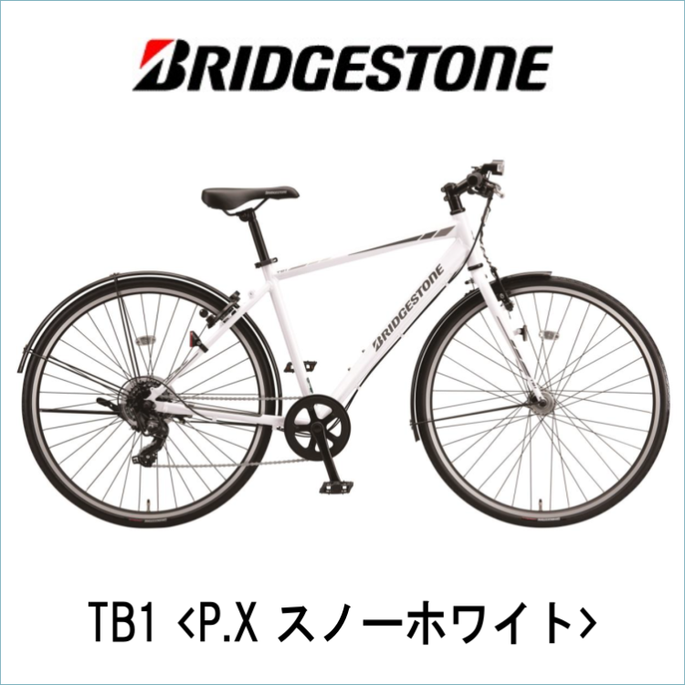 ブリヂストン】TB1 420mm スノーホワイト 1台 - 滝山スズキサイクル