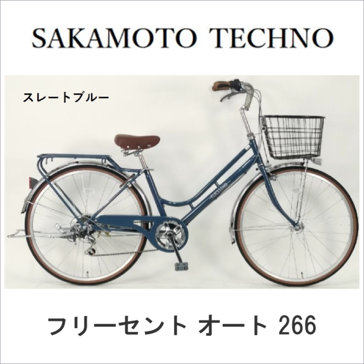 新車】フリーセント 26インチ LEDオート ギア付き ブルー