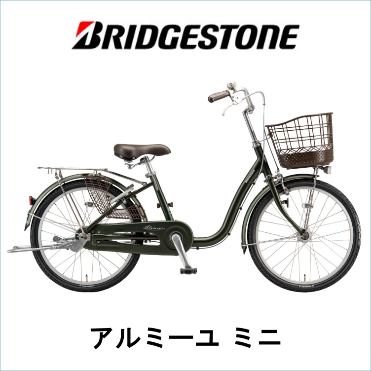 ブリヂストン】アルミーユミニ 22インチ ジェードオリーブ 1台 - 滝山 