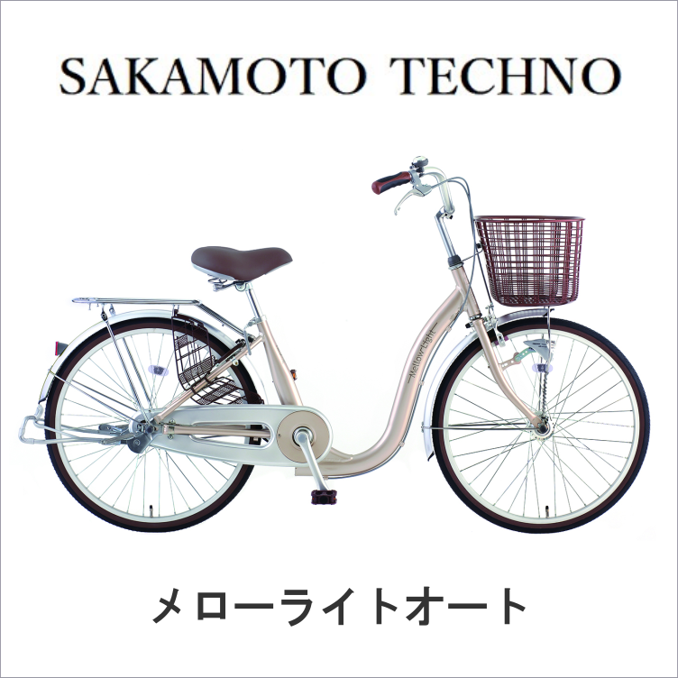 サカモトテクノ】メローライト オート 24インチ シャンパンゴールド 1 