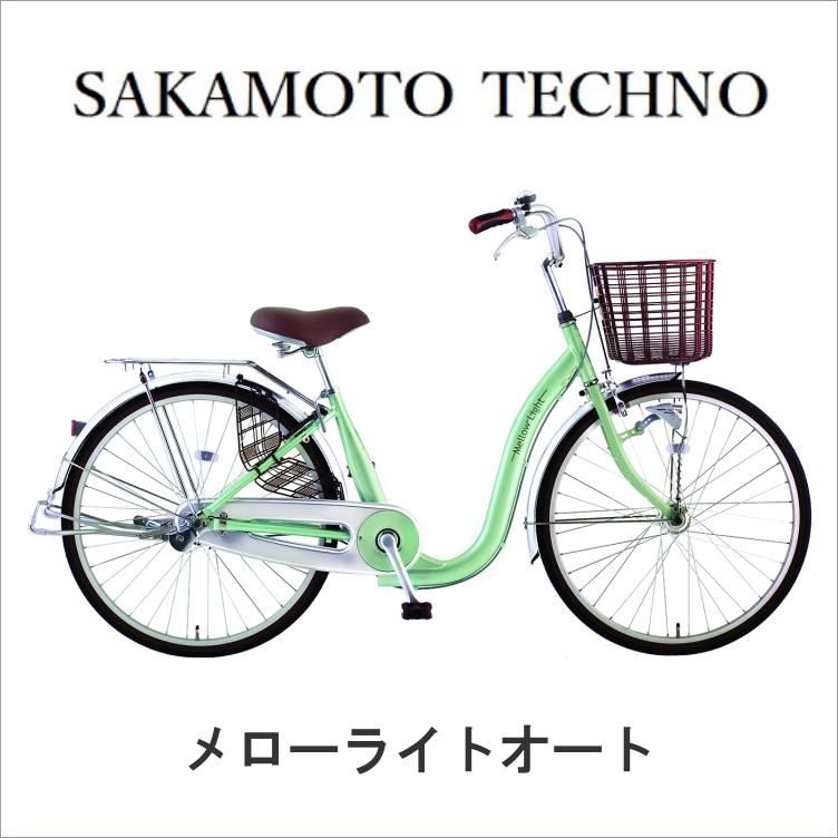 サカモトテクノ】メローライト オート 24インチ ミストグリーン 1台