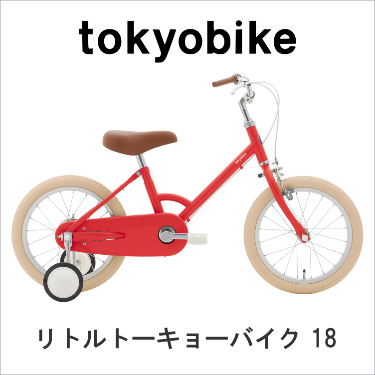 tokyobike】リトルトーキョーバイク 18インチ トマト 1台 - 滝山スズキ