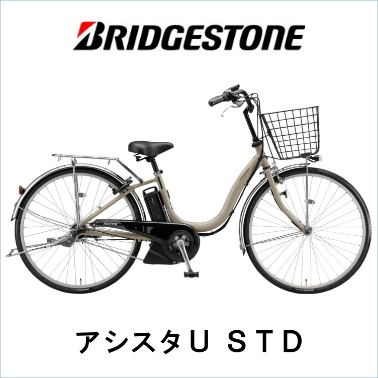 アシスタU STD(26インチ) 電動アシスト車】アシスタU STD 26インチ/クラシックベージュ 1台 10